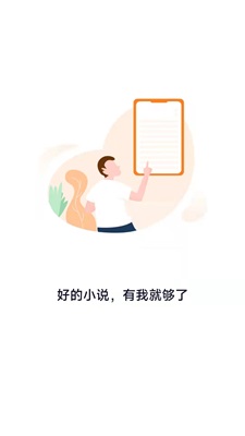 南字小说app下载安装苹果版免费  v1.0.3图1