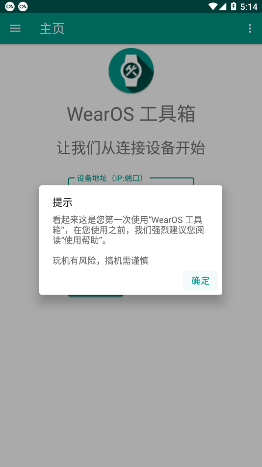 wearos工具箱手机版下载苹果  v1.0.0图1