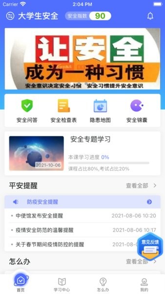 安全微伴  v1.0图3