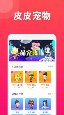 皮皮桌面宠物  v1.0.0图1