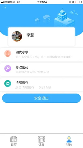 高中版慧知行  v1.0.0图2