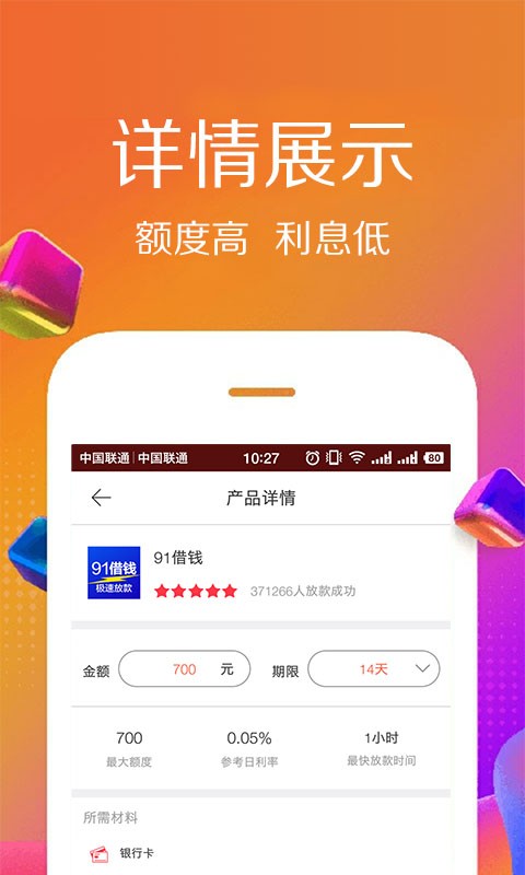 佰仟贷款手机版下载官网app  v1.0.8图3