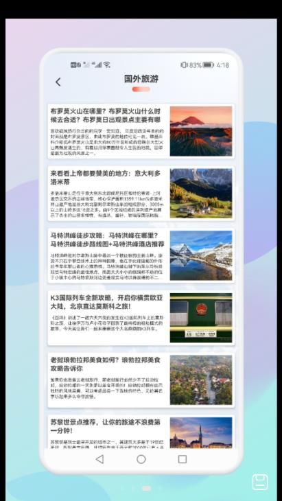 妙游旅行记  v1.1图3