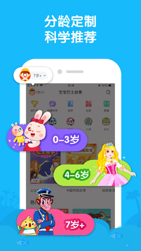 宝宝巴士睡前故事  v3.2.0图2