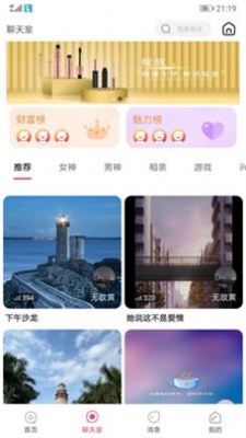 无聊交友app  v2.1.6图4