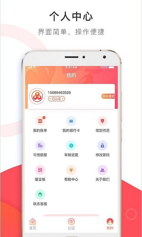 小幸运贷款app官网下载安装苹果版免费  v1.0图2