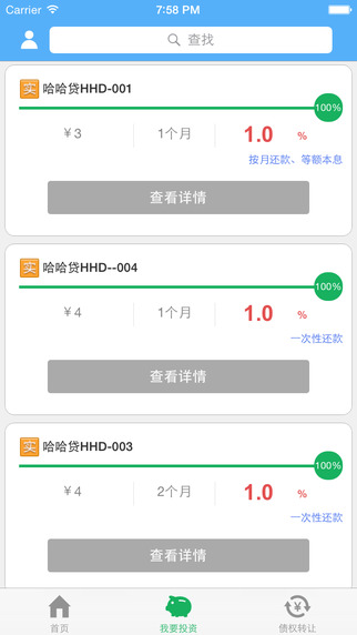 哈哈贷免费版app