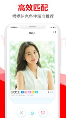 悦缘婚恋最新版下载安卓版  v1.6.8图3