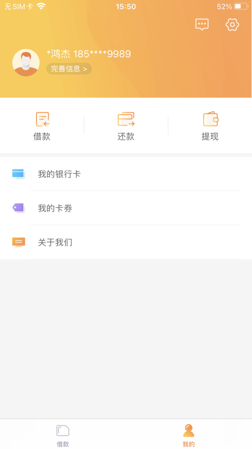 八戒金融app下载安装官网最新版苹果手机  v1.0.0图3