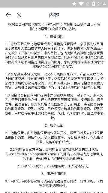 抱抱语音下载手机版安装苹果  v2.1图2