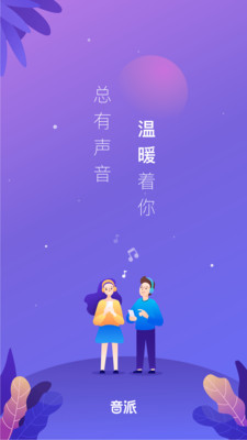 音派官方下载