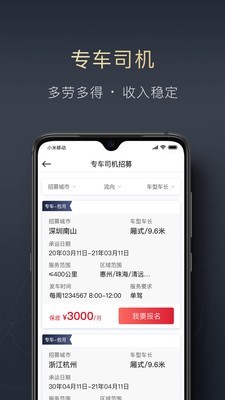 顺陆货车app下载官网  v9.7.0图3