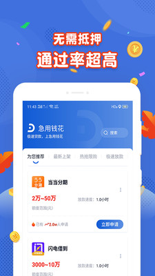 绿茶分期app下载安装  v1.0图2