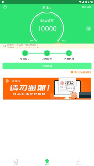 周钱宝2024  v1.0.1图3