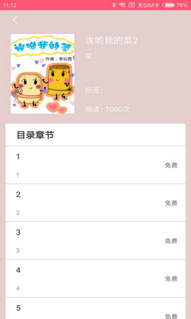 蘑菇漫画免费版下载ios  v5.0.0图2