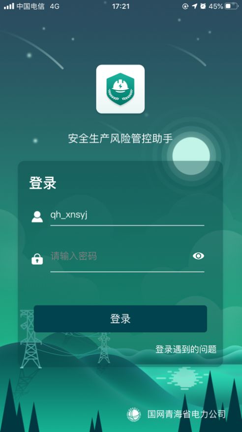 安全风险管控监督助手安卓版  v1.5.11图1