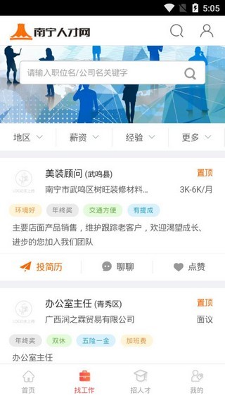 南宁人才网最新招聘信息网官网  v1.0.0图1