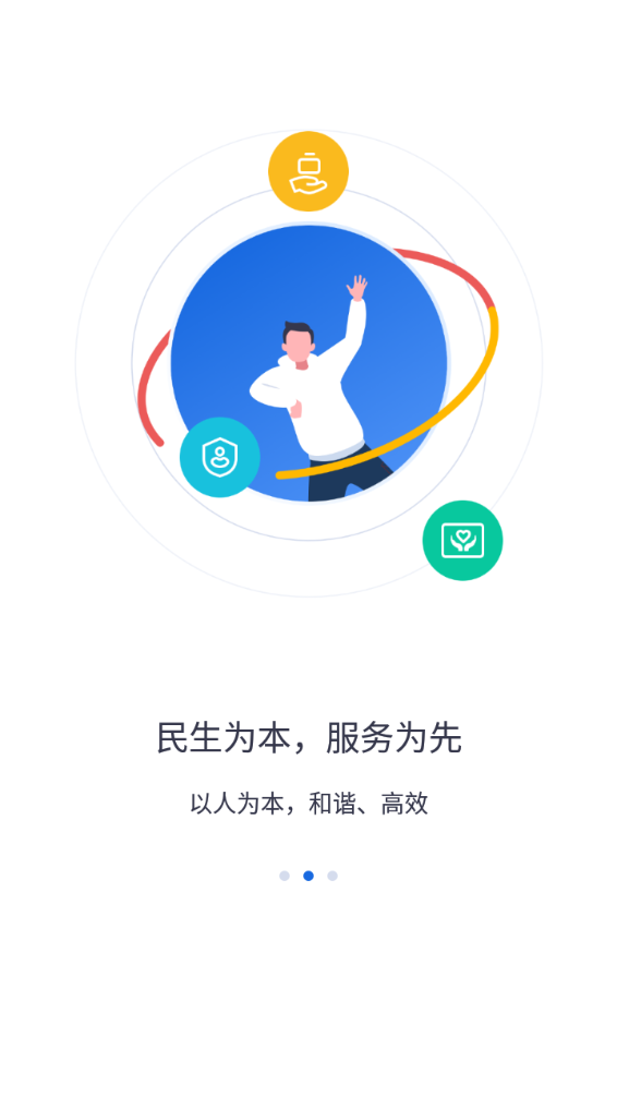 河北人社人脸识别认证app官方下载最新版  v9.2.26图1