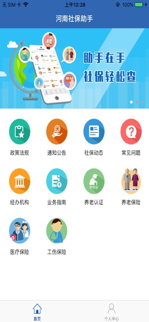 河南社保公众号下载官网  v1.0.6图2