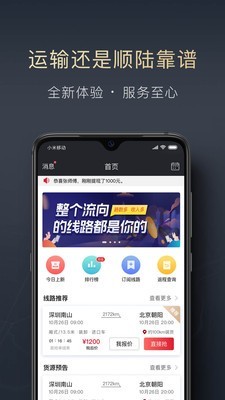 顺陆货车app  v9.7.0图1