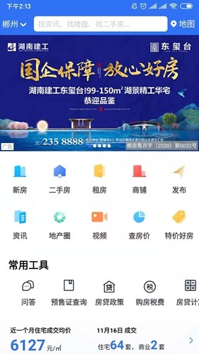 郴房网  v6.24.8图1