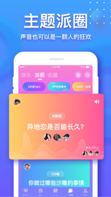 音派官方下载  v1.19.0图3