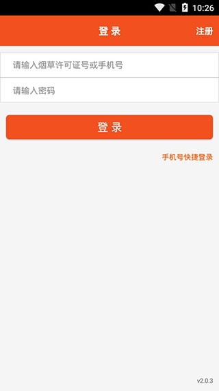 新商盟订烟登录官网下载安装最新版  v6.2.1图1