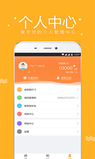 零用宝免费版  v1.0.3图2