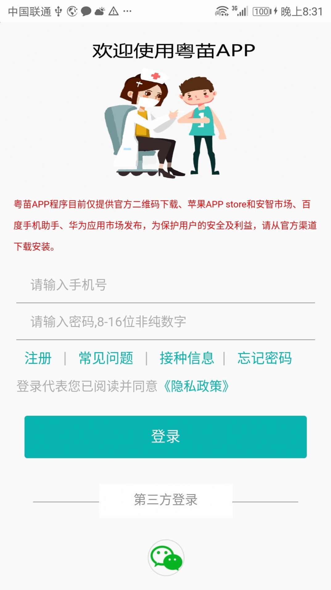 粤苗  v1.0.6图2