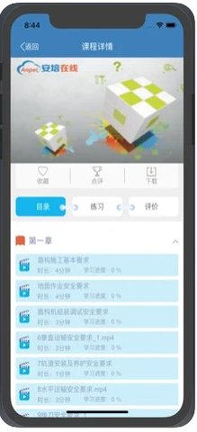 安培在线  v2.4.2图3