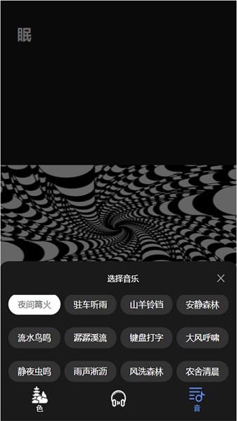 催眠助眠  v1.0.0图2