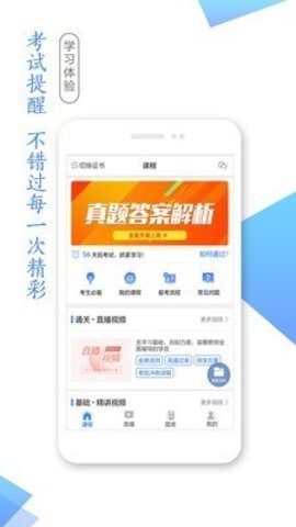 学考网  v2.6.0图2