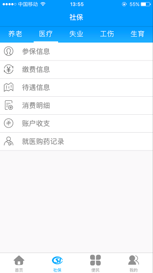 龙江人社养老认证app  v6.7图2