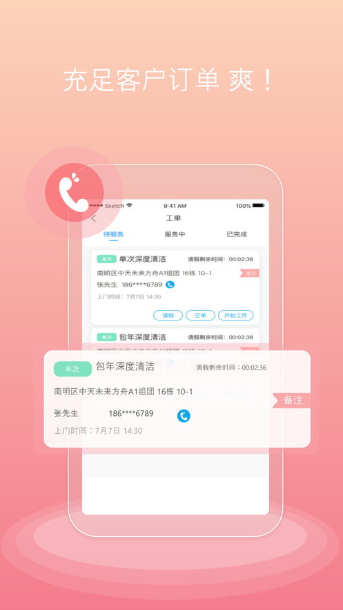 爽爽接单最新版下载安装免费苹果  v1.0.0图1