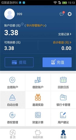 沃要投app