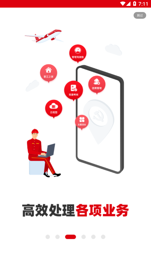 铁人学院  v1.0.3图1