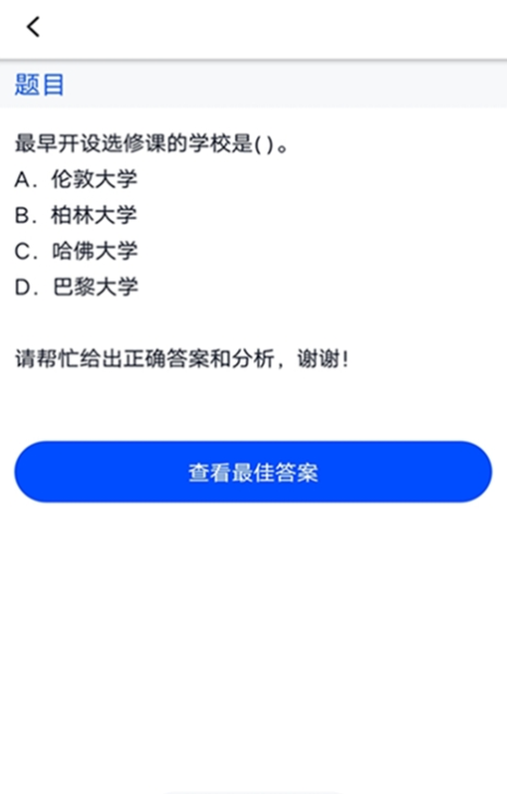 大学搜题  v2.3.0图2