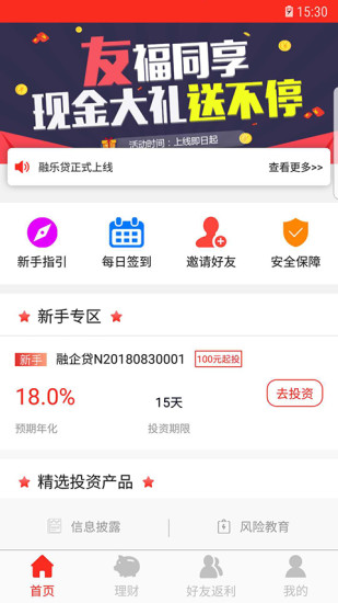 融乐贷app下载安装最新版