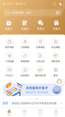 我的宁夏手机app官方下载  v1.12.0.0图4