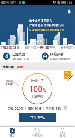 沃要投app  v1.0图1