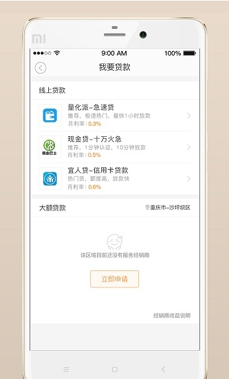 小凡贷款安卓版  v2.1.3图3