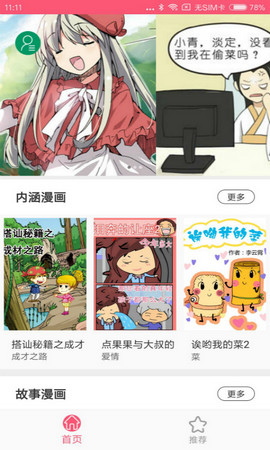 蘑菇漫画vip破解版下载安卓手机安装  v5.0.0图1