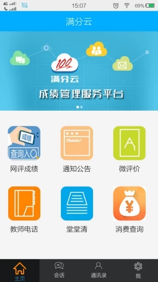 满分云app