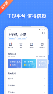 芒果速贷安卓版  v1.0图2