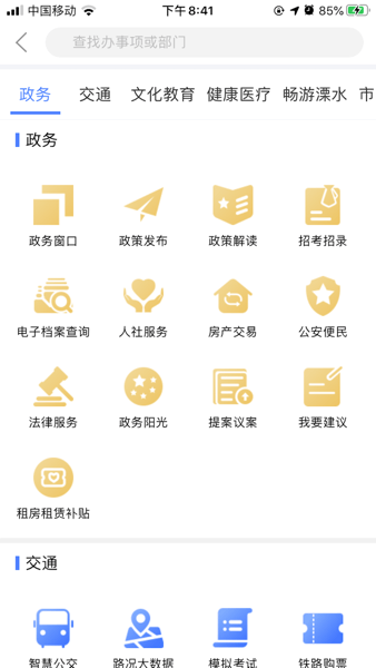 智慧溧水政务协同平台  v2.4.1图2