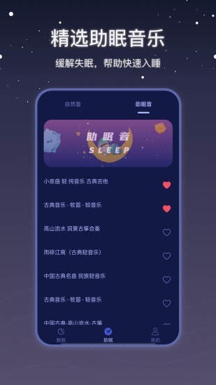 社会性睡眠  v2.0.0图3