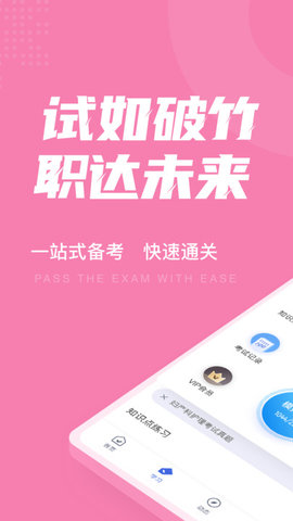 妇产科护理聚题库  v1.3.3图3