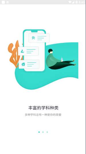 奇想课堂  v1.1.0图2