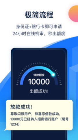 闪银贷款软件下载安装  v3.5.3图3