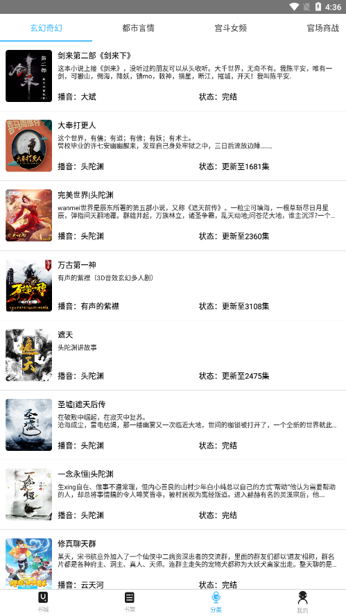 听中国听书官网在线听  v1.6.4图1